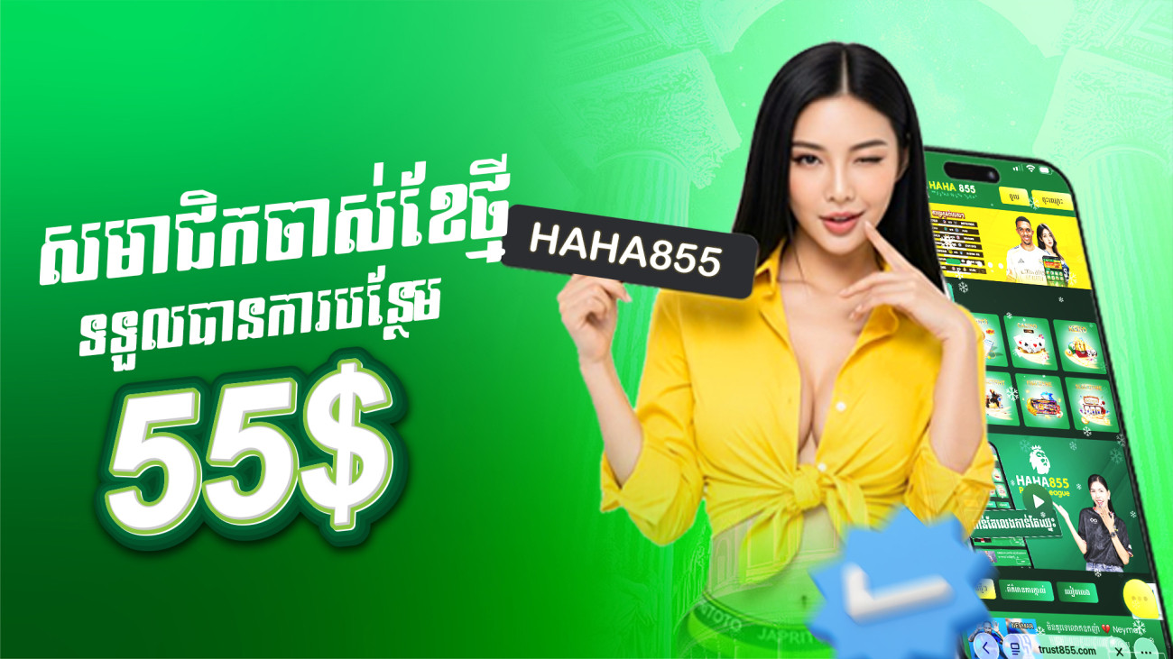 ដាក់ប្រាក់ខែថ្មីទទួលបានទឹកប្រាក់បន្ថែម 55%