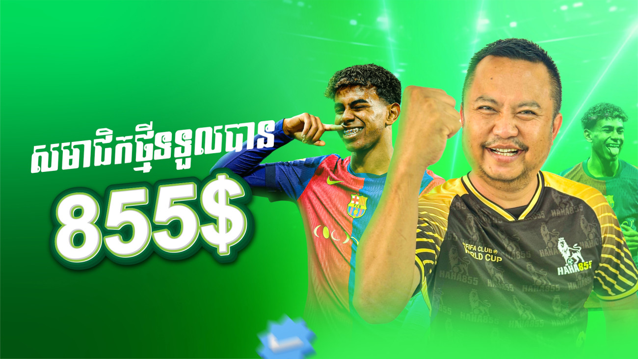 ប្រាក់រង្វាន់ផ្ដល់ច្រើនរហូតដល់ 855$ (សម្រាប់តែអតិថិជនដំបូងប៉ុណ្ណោះ)