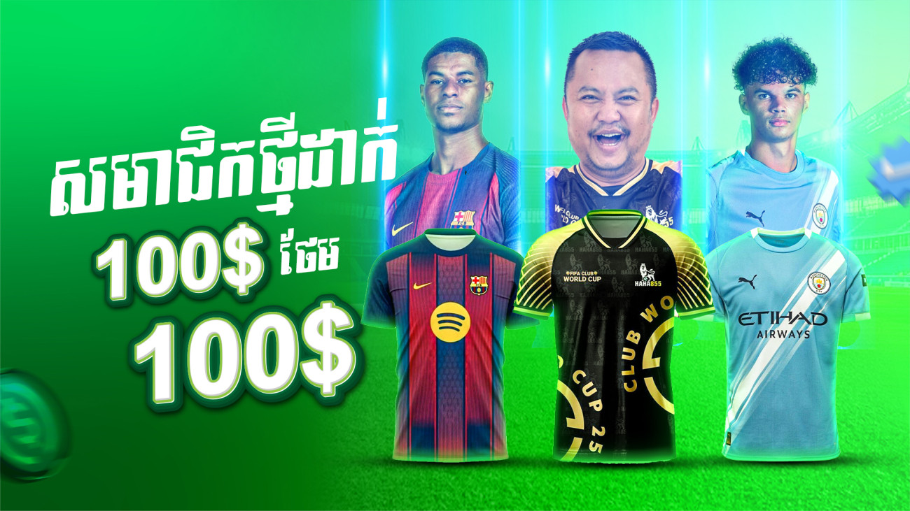 សមាជិកថ្មីដាក់ 100$ ថែម 100$