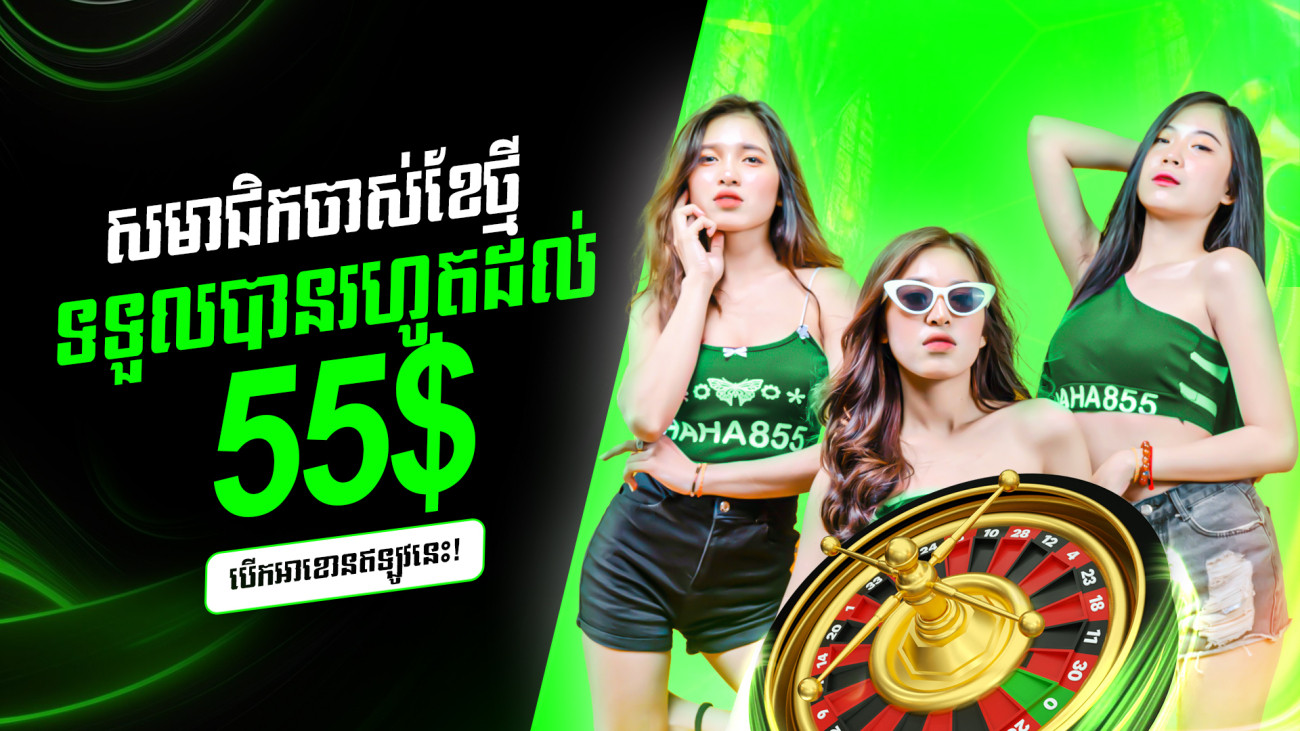 ដាក់ប្រាក់ខែថ្មីទទួលបានទឹកប្រាក់បន្ថែម 55%